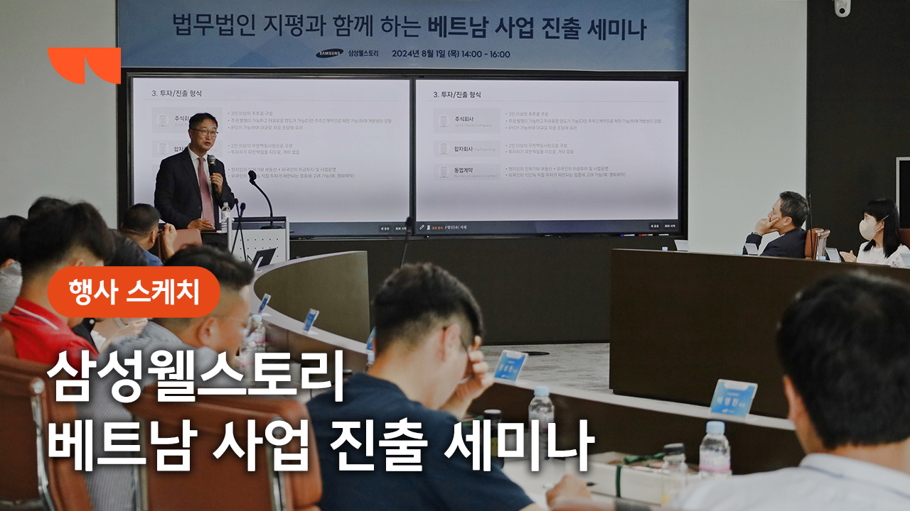 240801베트남진출세미나_썸네일_1.jpg