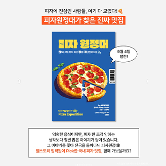 360솔루션_인스타연결_피자원정대.jpg